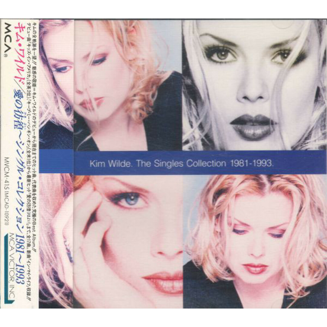 CD キム・ワイルド 愛の彷徨?シングル・コレクション 1981?1993 MVCM415 MCA Records /00110 エンタメ/ホビーのCD(クラブ/ダンス)の商品写真