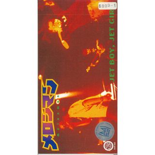 CD メロンマン Jet Boy, Jet Girl SHR002 MEGAFORCE /00110(ポップス/ロック(邦楽))