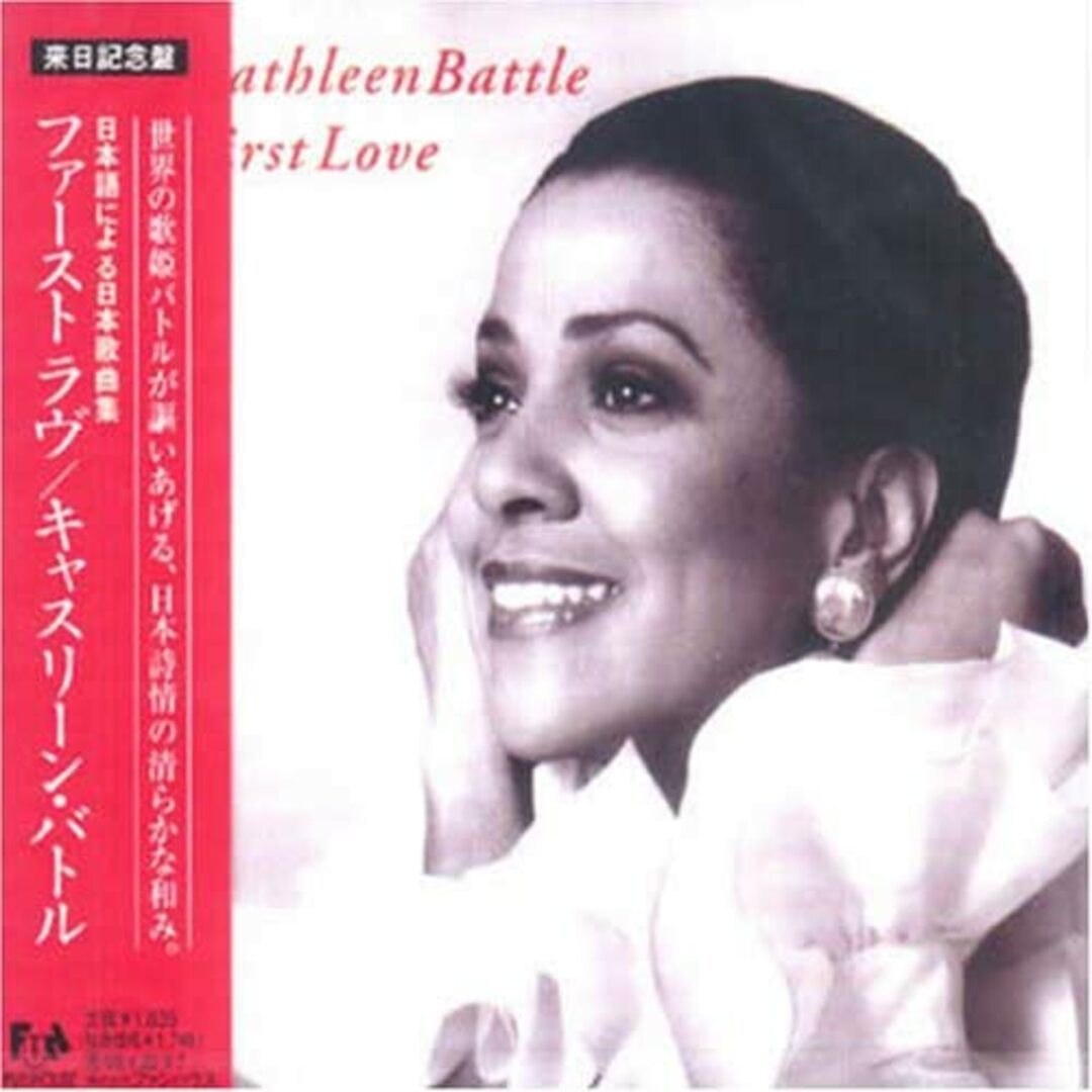 CD バトル(キャスリーン), 越谷達之助, 瀧廉太郎, 山田耕筰, 成田為三, アレン(ナンシー); ケン・ノダ ファースト・ラブ FHCF2371 Fun House /00110 エンタメ/ホビーのCD(クラシック)の商品写真
