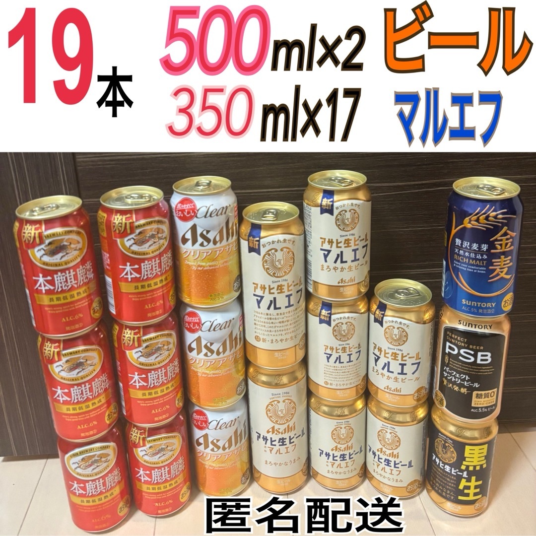アサヒ(アサヒ)の新品 アサヒ 生ビール マルエフ 500ml PSB 本麒麟 クリアアサヒ 金麦 食品/飲料/酒の酒(ビール)の商品写真