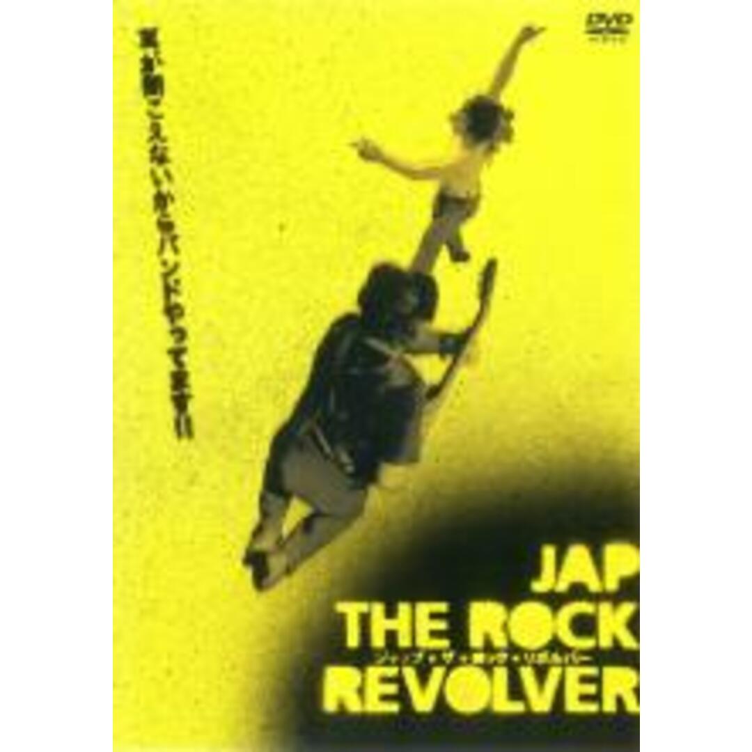 【中古】DVD▼JAP THE ROCK REVOLVER ジャップ・ザ・ロック・リボルバー 字幕のみ レンタル落ち エンタメ/ホビーのDVD/ブルーレイ(外国映画)の商品写真