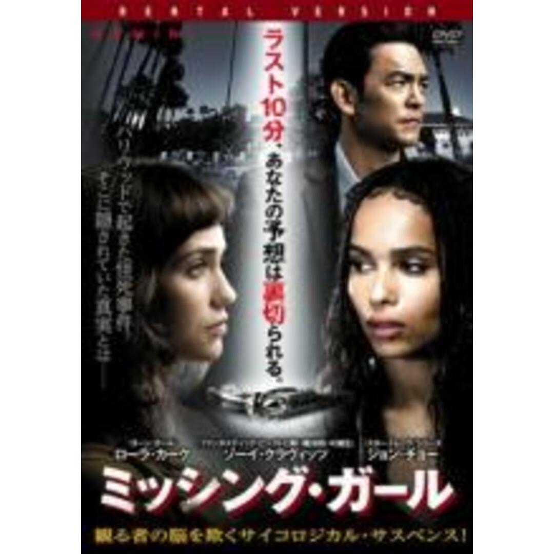 【中古】DVD▼ミッシング・ガール レンタル落ち エンタメ/ホビーのDVD/ブルーレイ(外国映画)の商品写真