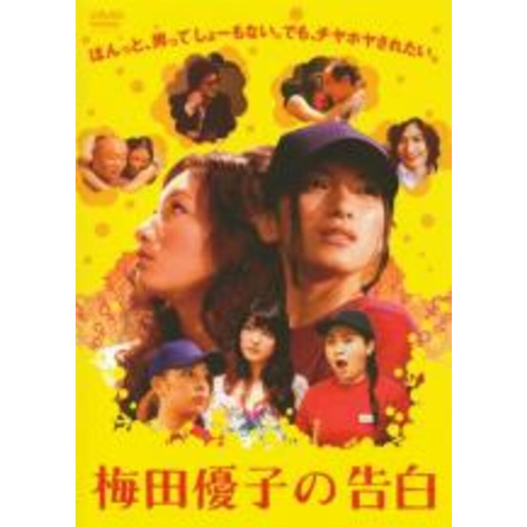 【中古】DVD▼梅田優子の告白 エンタメ/ホビーのDVD/ブルーレイ(日本映画)の商品写真