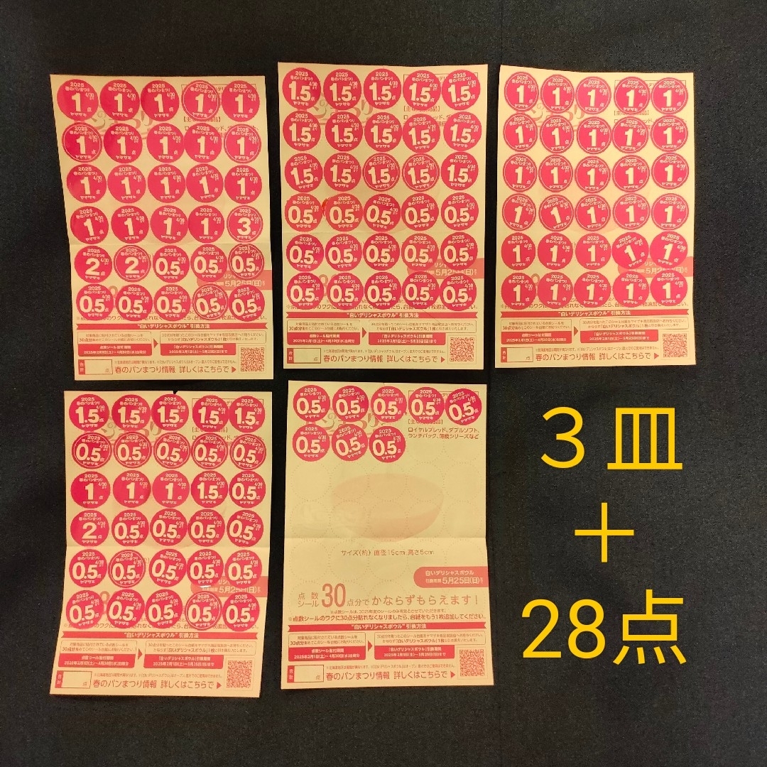 ヤマザキ春のパン祭り 2025 3皿+28点 インテリア/住まい/日用品のキッチン/食器(食器)の商品写真