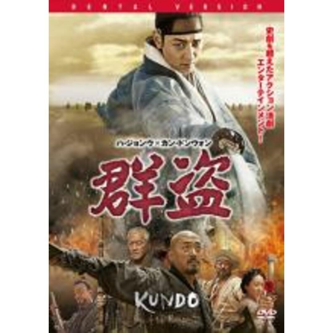 【中古】DVD▼群盗 字幕のみ レンタル落ち エンタメ/ホビーのDVD/ブルーレイ(韓国/アジア映画)の商品写真