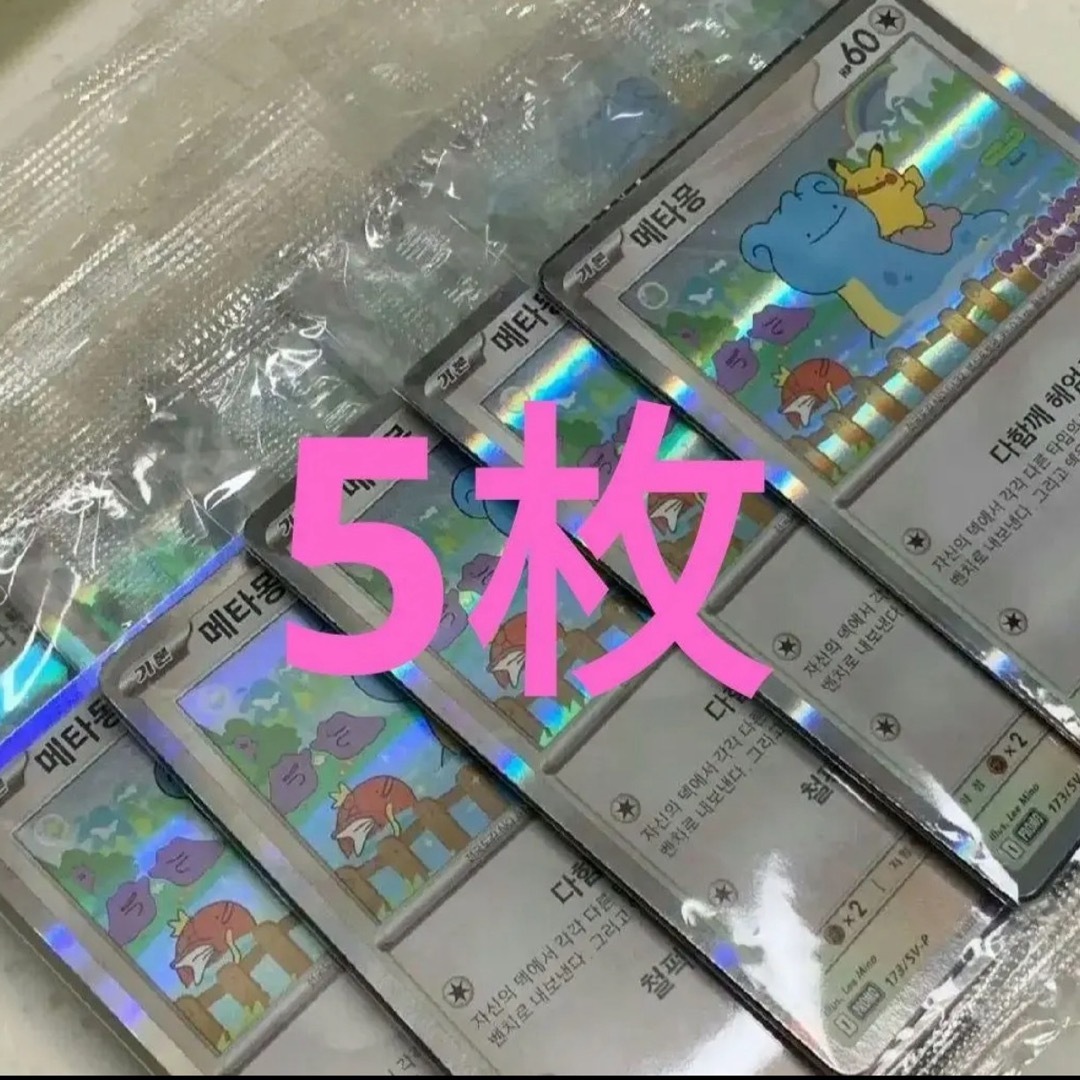 ポケモンカード ポケカ 韓国限定 メタモン プロモカード エンタメ/ホビーのトレーディングカード(シングルカード)の商品写真