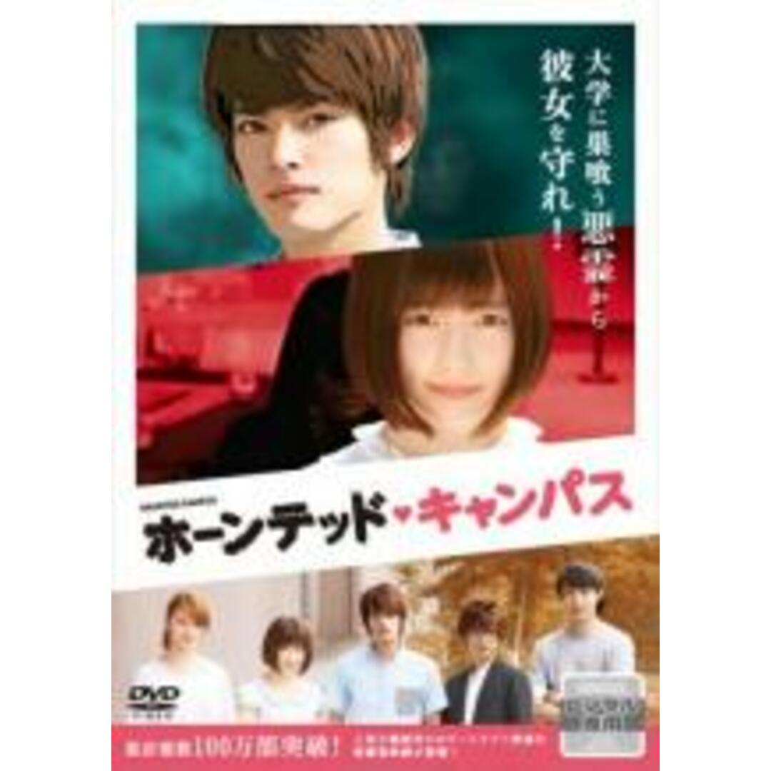 【中古】DVD▼ホーンテッド・キャンパス レンタル落ち エンタメ/ホビーのDVD/ブルーレイ(日本映画)の商品写真
