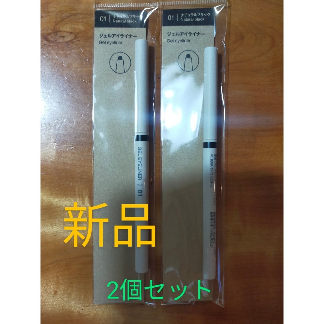 MUJI (無印良品)(ムジルシリョウヒン)の無印良品 新品 ジェルアイライナーナチュラルブラック 2個セット コスメ/美容のベースメイク/化粧品(アイライナー)の商品写真