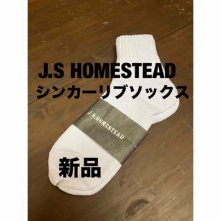 新品 JOURNAL STANDARD J.S HOMESTEAD ソックス