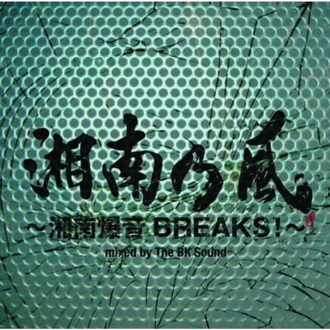 CD 湘南乃風 湘南乃風 -湘南爆音BREAKS!- mixed by The BK Sound <通常盤> TFCC86331 /00110 エンタメ/ホビーのCD(ポップス/ロック(邦楽))の商品写真