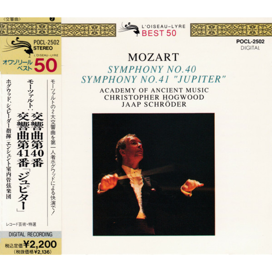 CD Wolfgang Amadeus Mozart - The Academy Of Ancient Music, Jaap Schr?der, Christopher Hogwood Symphony No 40 Symphony No. 41 "Jupi エンタメ/ホビーのCD(クラシック)の商品写真