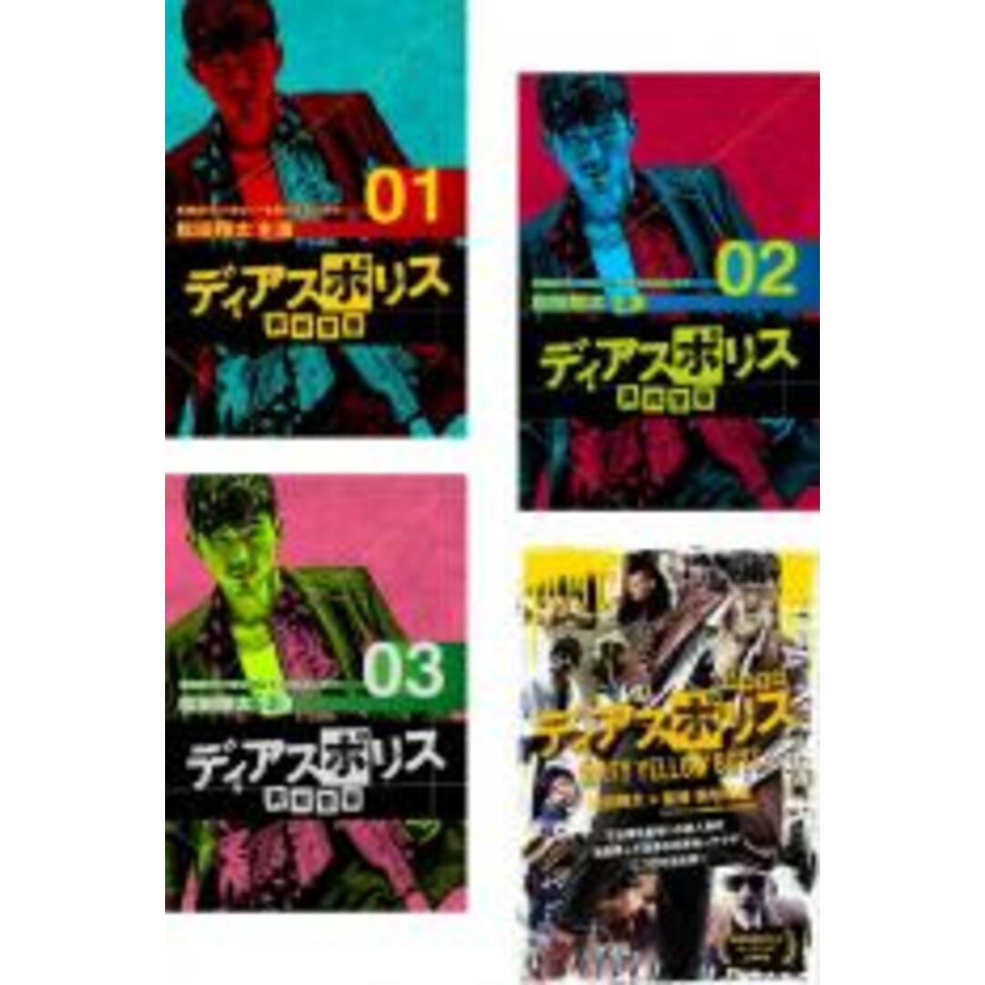 全巻セット【中古】DVD▼ディアスポリス 異邦警察(4枚セット)全3巻 + DIRTY YELLOW BOYS レンタル落ち エンタメ/ホビーのDVD/ブルーレイ(TVドラマ)の商品写真