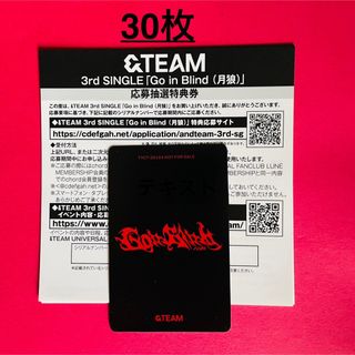 &TEAM - &TEAM 「Go in Blind (月狼)」未使用シリアル 10枚の &TEAM - &TEAM 「Go in Blind (月狼)」未使用シリアル 10枚の