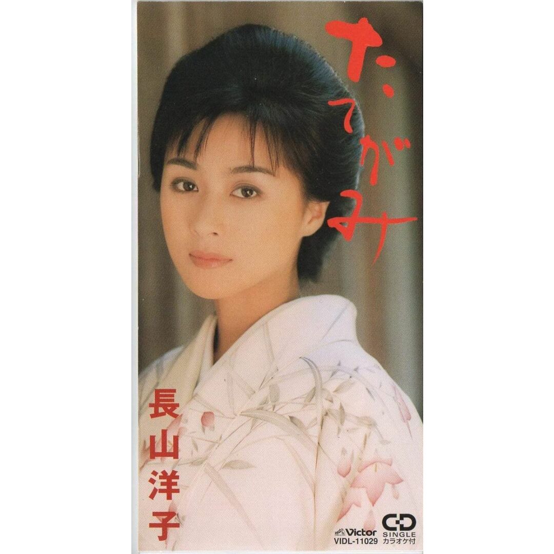 CD 長山洋子, 鈴木紀代, 麻こよみ, 山田年秋, 池多孝春; カラオケ たてがみ VIDL11029 /00110 エンタメ/ホビーのCD(演歌)の商品写真