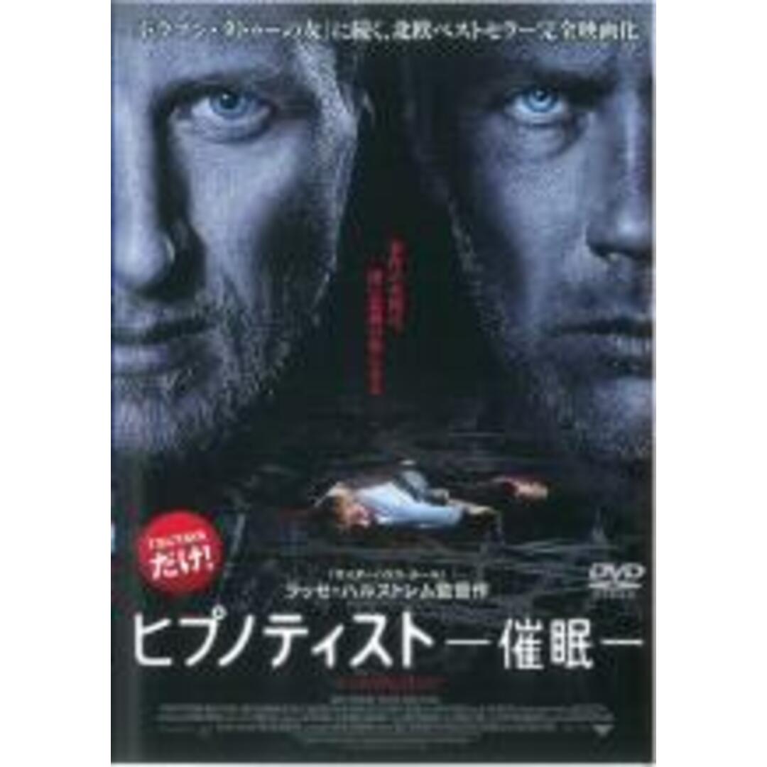 【中古】DVD▼ヒプノティスト 催眠 レンタル落ち エンタメ/ホビーのDVD/ブルーレイ(外国映画)の商品写真