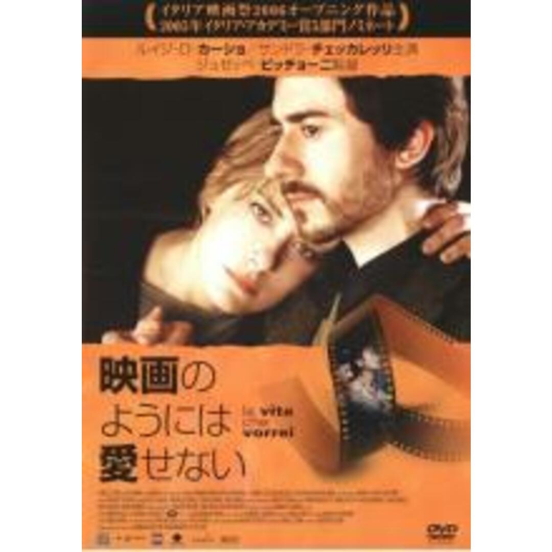 【中古】DVD▼映画のようには愛せない レンタル落ち エンタメ/ホビーのDVD/ブルーレイ(外国映画)の商品写真