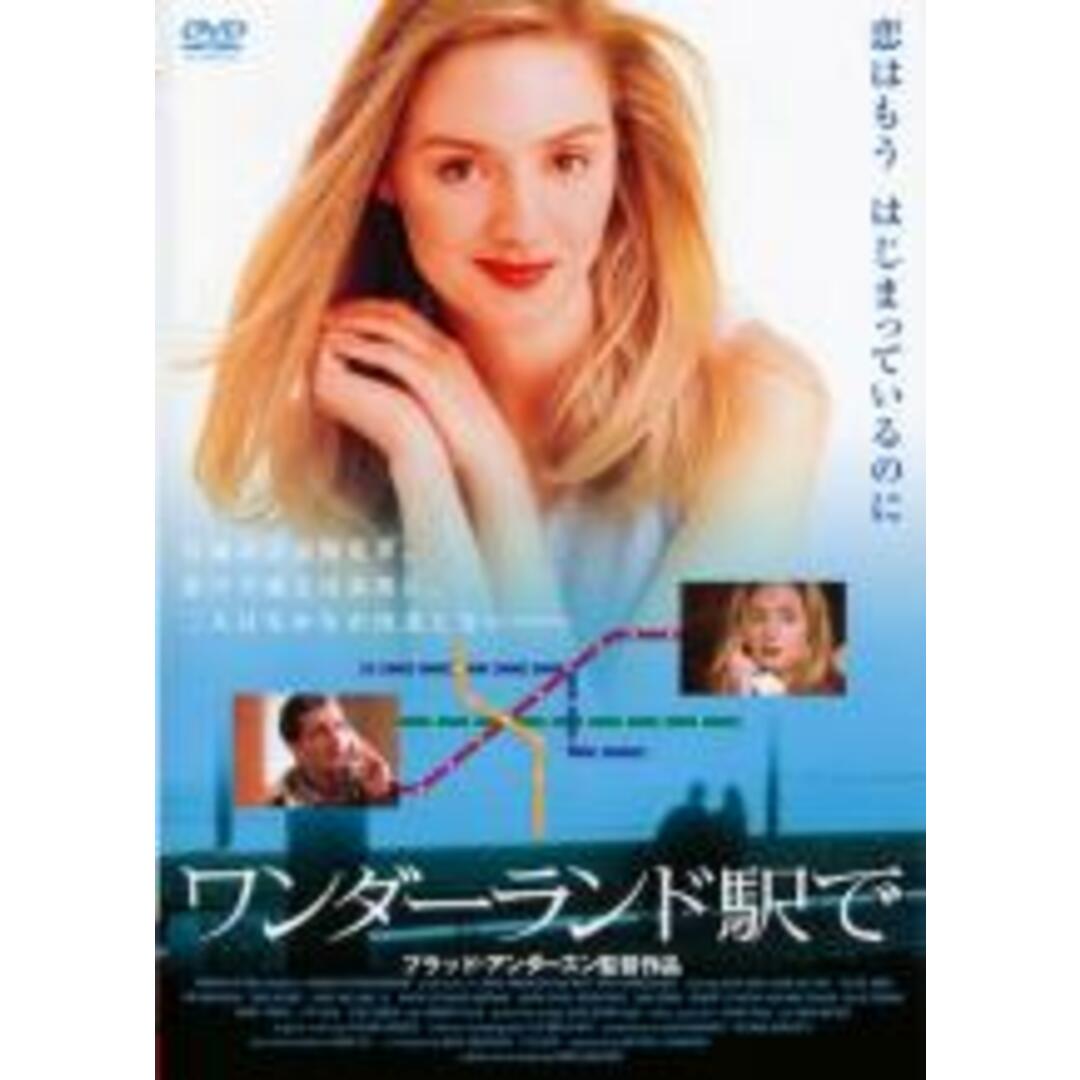 【中古】DVD▼ワンダーランド駅で レンタル落ち エンタメ/ホビーのDVD/ブルーレイ(外国映画)の商品写真
