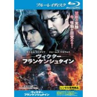 【中古】Blu-ray▼ヴィクター・フランケンシュタイン ブルーレイディスク レンタル落ち(外国映画)