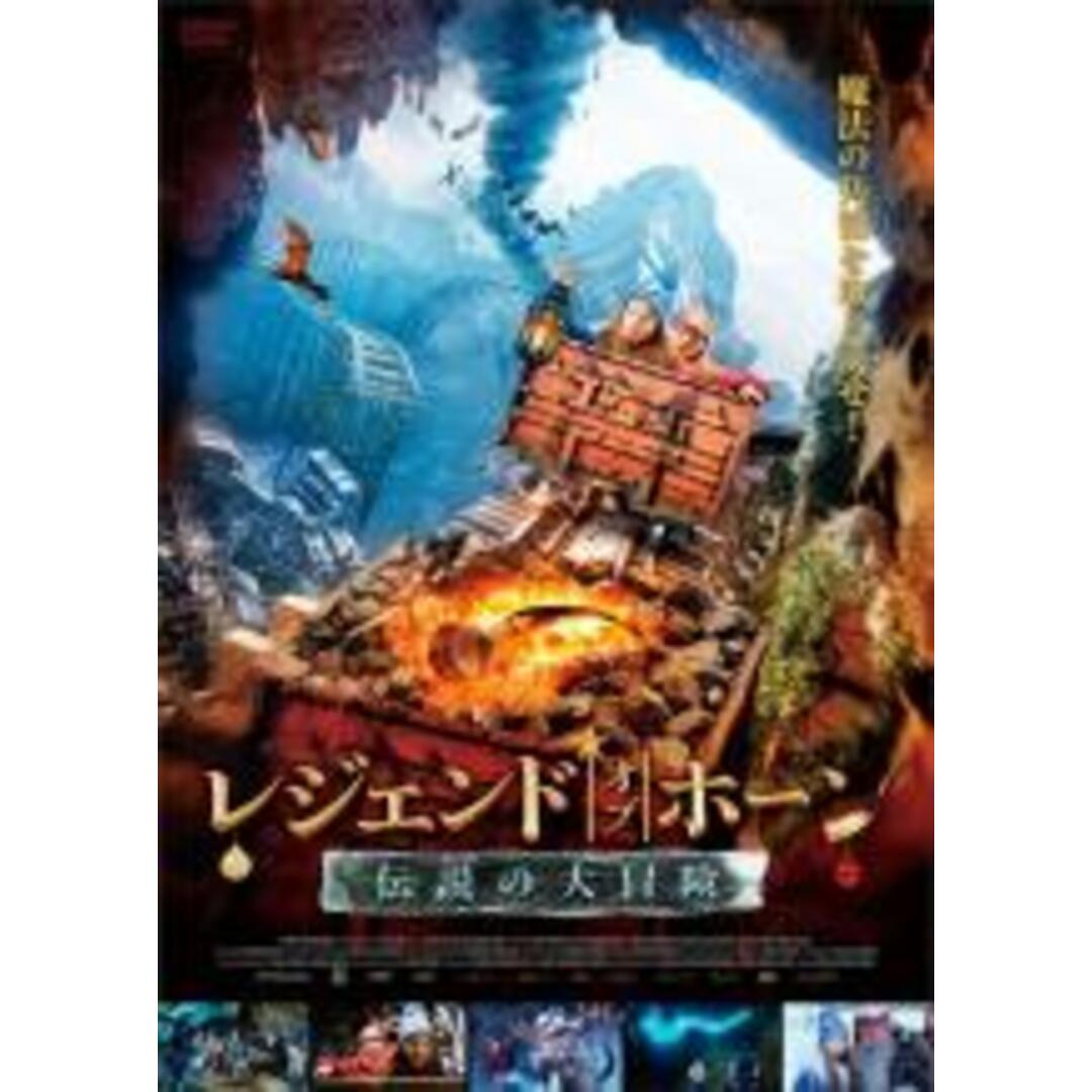 【中古】DVD▼レジェンド オブ ホーン 伝説の大冒険 レンタル落ち エンタメ/ホビーのDVD/ブルーレイ(外国映画)の商品写真