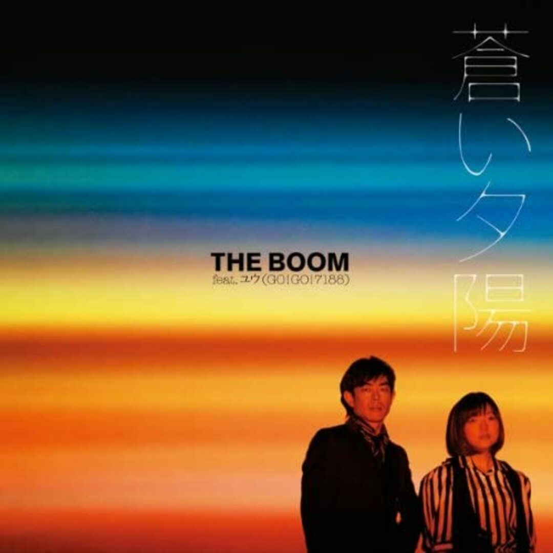 2CD BOOM,ユウ(GO!GO!7188), BOOM, MINMI; PETER MAN 蒼い夕陽(DVD付) VFCV00058 /00220 エンタメ/ホビーのCD(ポップス/ロック(邦楽))の商品写真