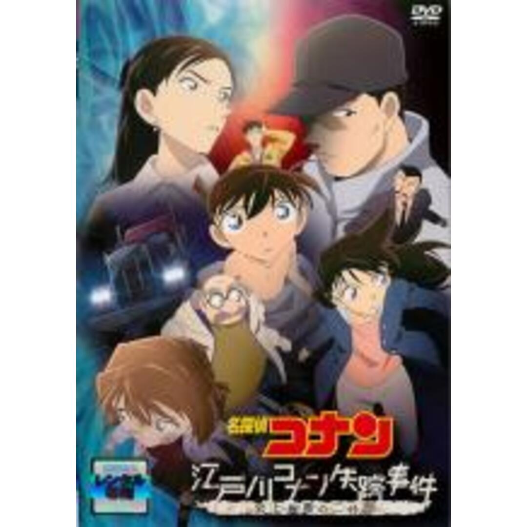 【中古】DVD▼名探偵コナン 江戸川コナン失踪事件 史上最悪の二日間 レンタル落ち エンタメ/ホビーのDVD/ブルーレイ(アニメ)の商品写真