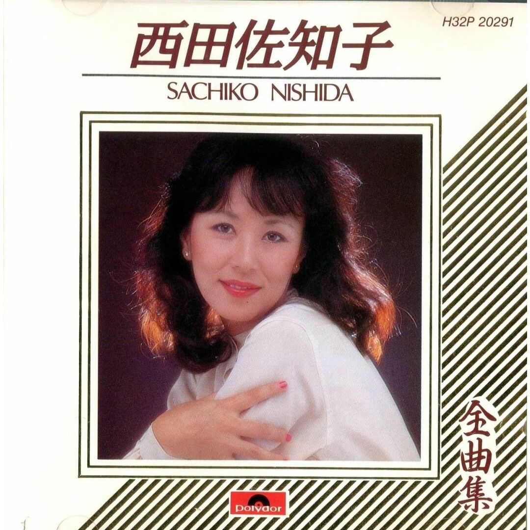 CD 西田佐知子 西田佐知子全曲集 H32P20291 POLYDOR /00110 エンタメ/ホビーのCD(演歌)の商品写真