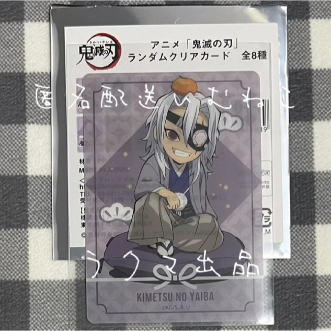 鬼滅の刃(キメツノヤイバ)の鬼滅の刃 クリアカード 宇髄天元 コミケ C105 お正月 エンタメ/ホビーのアニメグッズ(カード)の商品写真