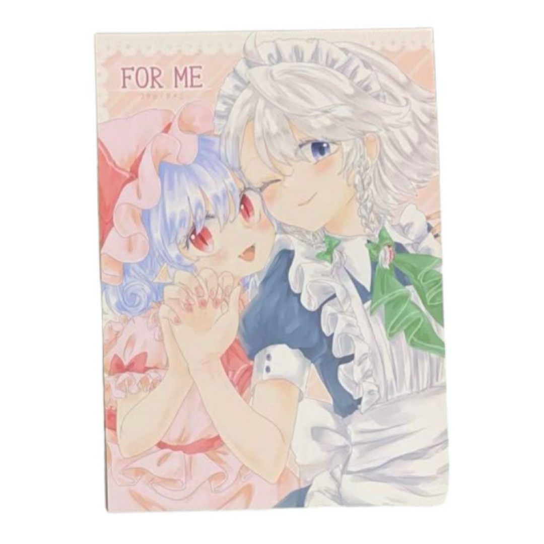 東方Project FOR ME ワタシノタメニ エンタメ/ホビーの同人誌(一般)の商品写真