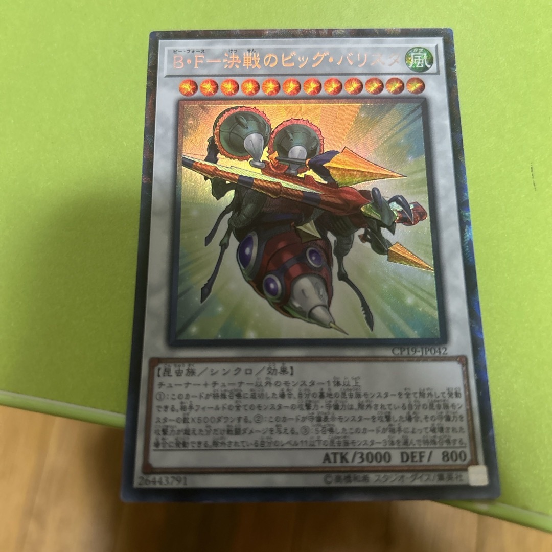 遊戯王(ユウギオウ)のビッグバリスタ エンタメ/ホビーのトレーディングカード(シングルカード)の商品写真