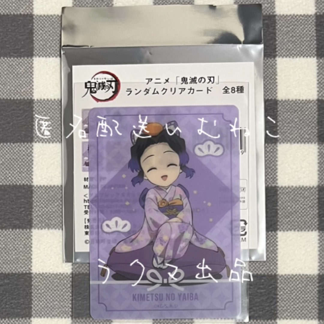 鬼滅の刃(キメツノヤイバ)の鬼滅の刃 クリアカード 胡蝶しのぶ コミケ C105 お正月 エンタメ/ホビーのアニメグッズ(カード)の商品写真