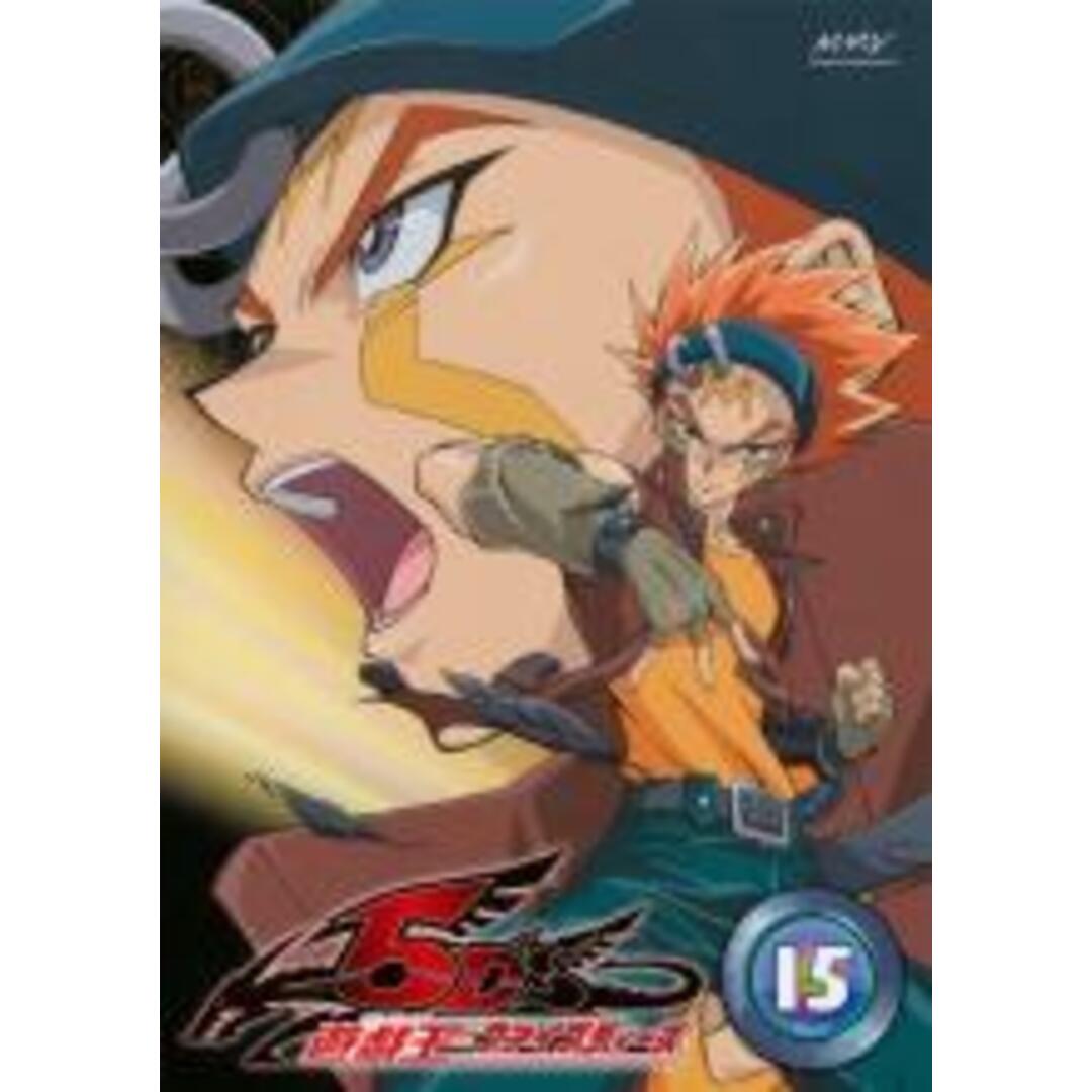 【中古】DVD▼遊☆戯☆王 5D’s ファイブディーズ 15(第57話~第60話) レンタル落ち エンタメ/ホビーのDVD/ブルーレイ(アニメ)の商品写真