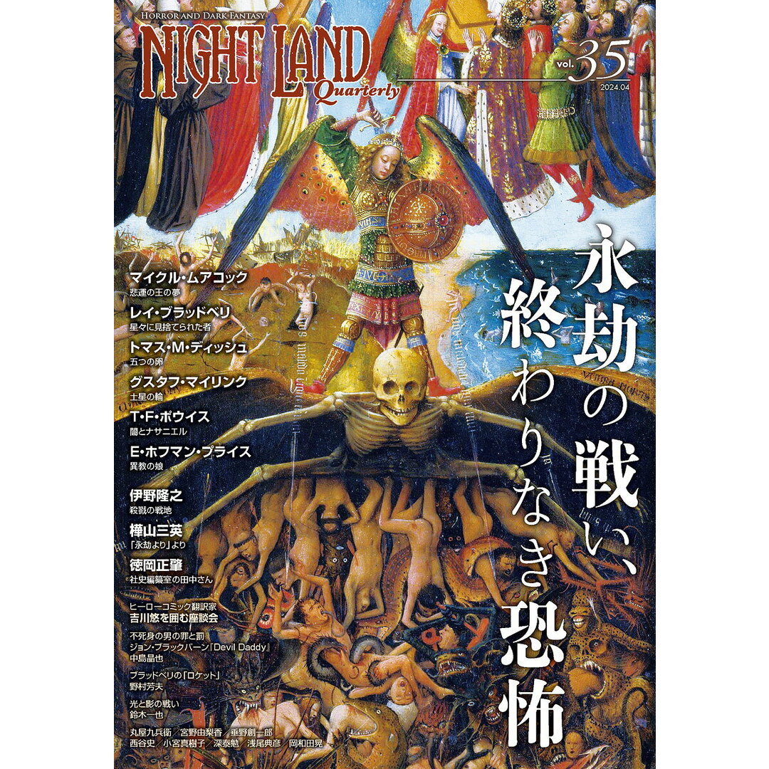 ナイトランド・クォータリー vol.35(2024.04)/アトリエサ-ド/マイクル・ムアコック(単行本(ソフトカバー)) エンタメ/ホビーの本(アート/エンタメ)の商品写真