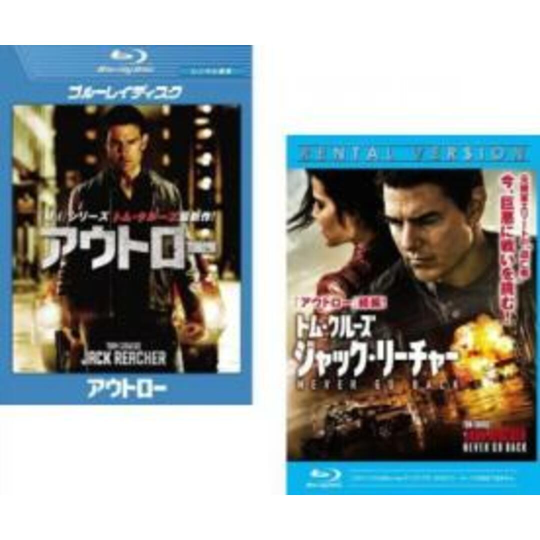 2パック【中古】Blu-ray▼アウトロー + ジャック・リーチャー NEVER GO BACK(2枚セット)ブルーレイディスク レンタル落ち 全2巻 エンタメ/ホビーのDVD/ブルーレイ(外国映画)の商品写真