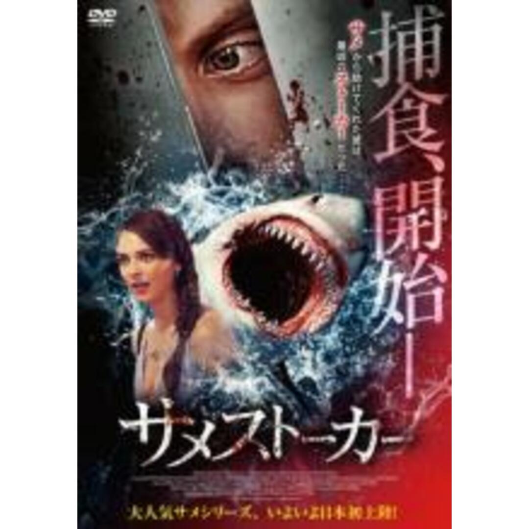 【中古】DVD▼サメストーカー レンタル落ち エンタメ/ホビーのDVD/ブルーレイ(外国映画)の商品写真