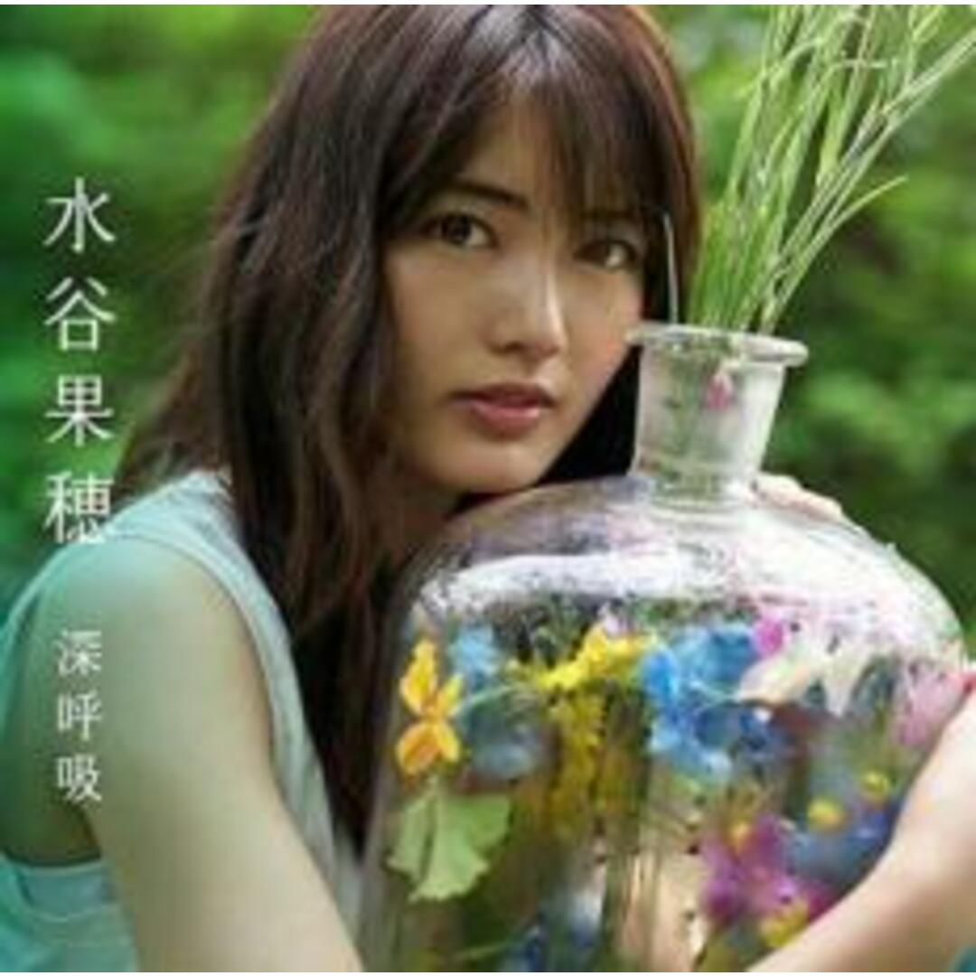 【中古】CD▼深呼吸 通常盤 レンタル落ち エンタメ/ホビーのCD(ポップス/ロック(邦楽))の商品写真