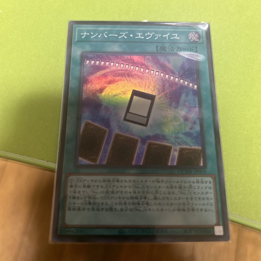 遊戯王(ユウギオウ)のナンバーズエヴァイユ エンタメ/ホビーのトレーディングカード(シングルカード)の商品写真