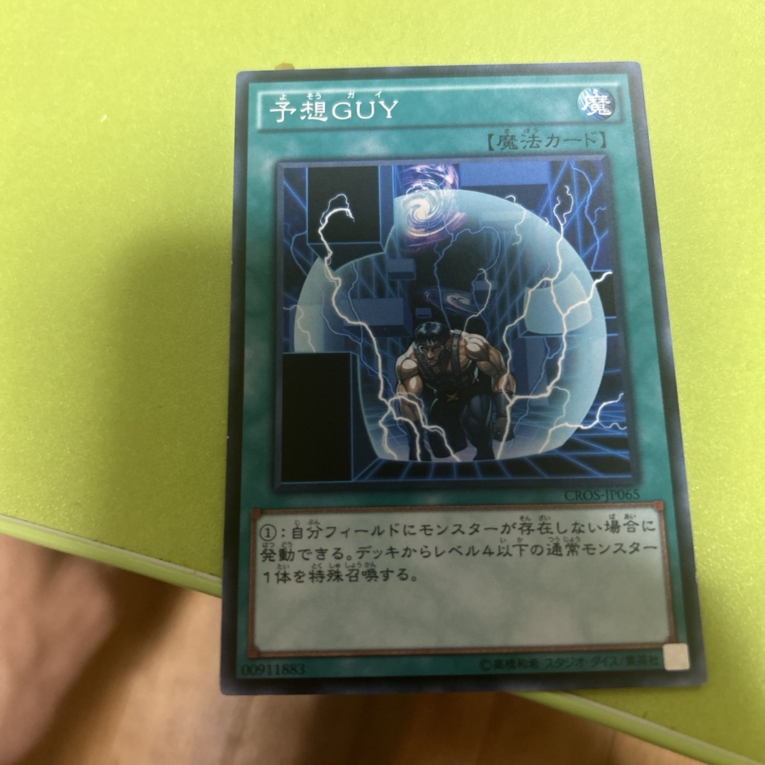 遊戯王(ユウギオウ)の予想GUY エンタメ/ホビーのトレーディングカード(シングルカード)の商品写真