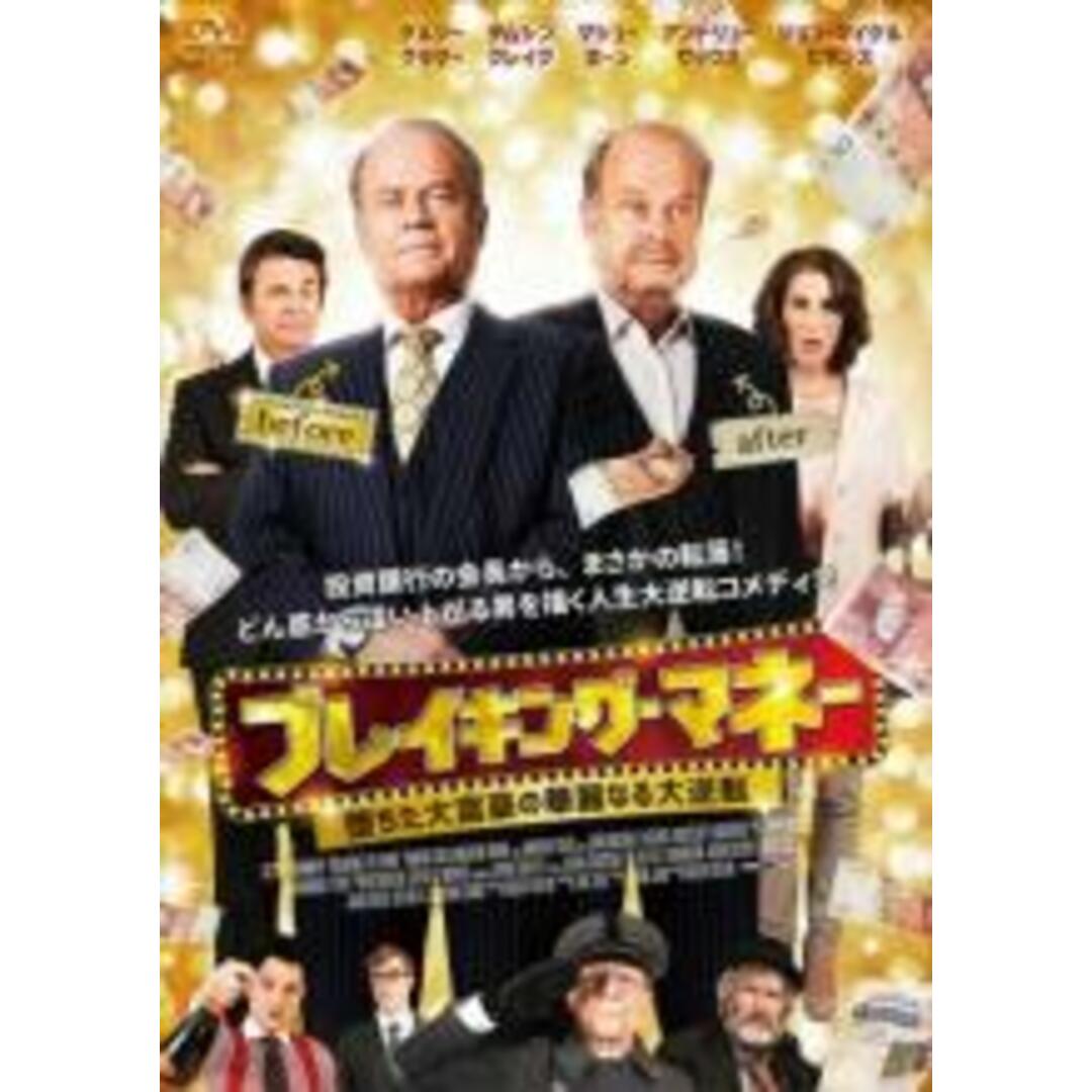 【中古】DVD▼ブレイキング・マネー 堕ちた大富豪の華麗なる大逆転 字幕のみ レンタル落ち エンタメ/ホビーのDVD/ブルーレイ(外国映画)の商品写真