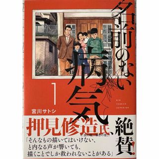 小学館 - 名前のない病気 ⑴