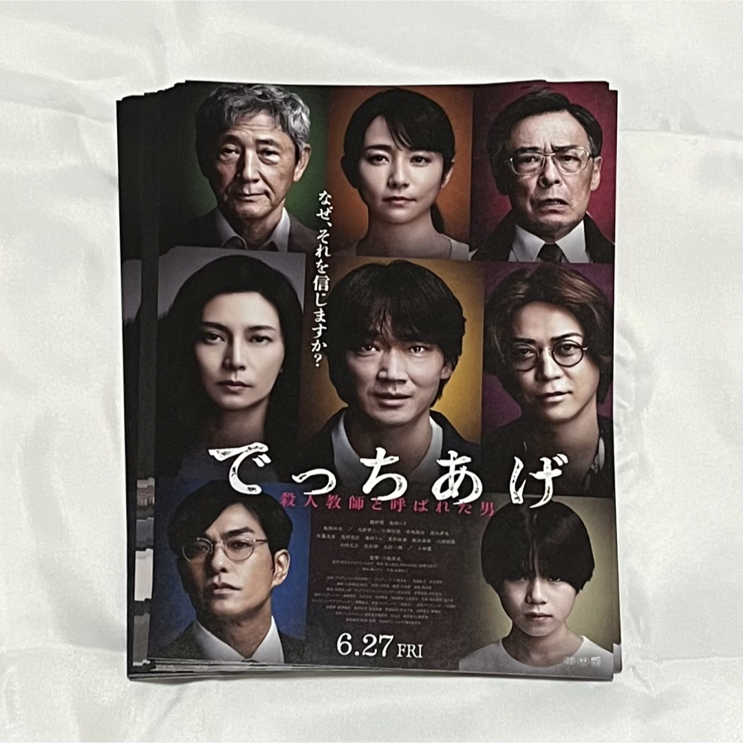 Johnny's(ジャニーズ)の映画 でっちあげ 殺人教師と呼ばれた男 フライヤー エンタメ/ホビーのコレクション(印刷物)の商品写真