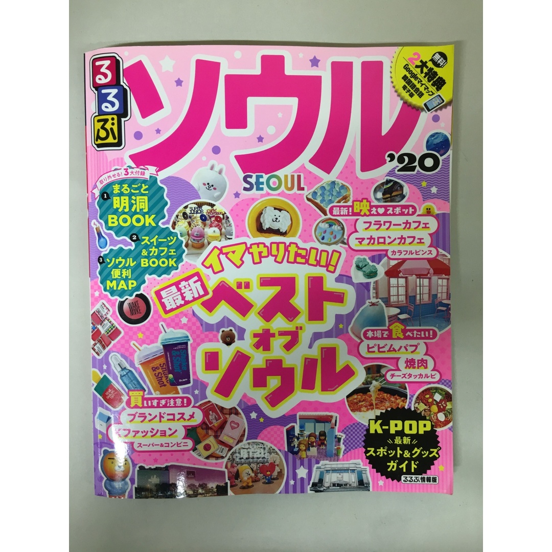 るるぶソウル’20 (るるぶ情報版海外) エンタメ/ホビーの雑誌(その他)の商品写真