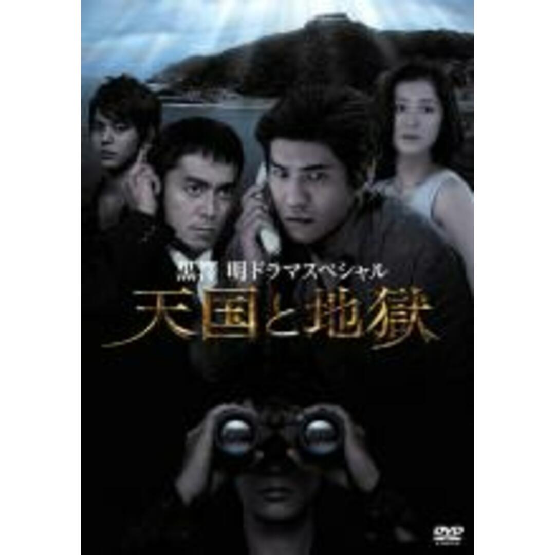 【中古】DVD▼黒澤明ドラマスペシャル 天国と地獄 レンタル落ち エンタメ/ホビーのDVD/ブルーレイ(日本映画)の商品写真