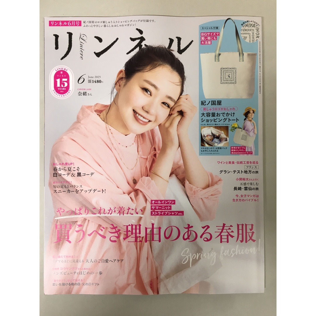 ※付録欠品 リンネル 2025年6月号 エンタメ/ホビーの雑誌(その他)の商品写真