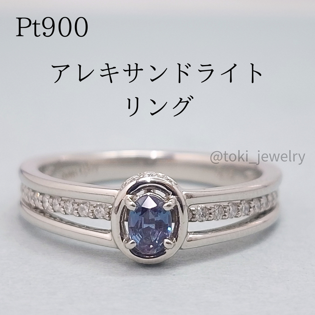Pt900 天然 アレキサンドライト ダイヤモンド リング カラーチェンジ