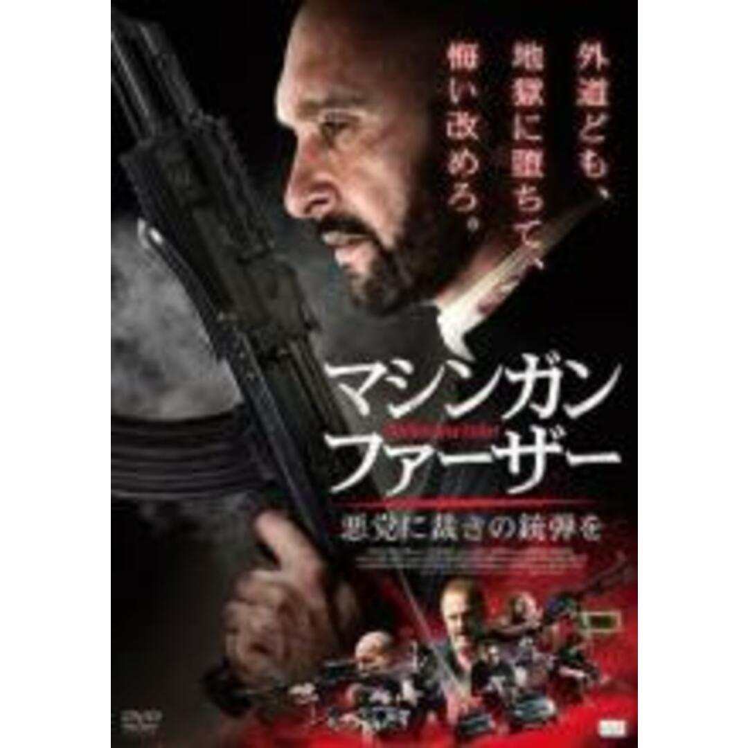 【中古】DVD▼マシンガン・ファーザー 悪党に裁きの銃弾を 字幕のみ レンタル落ち エンタメ/ホビーのDVD/ブルーレイ(外国映画)の商品写真