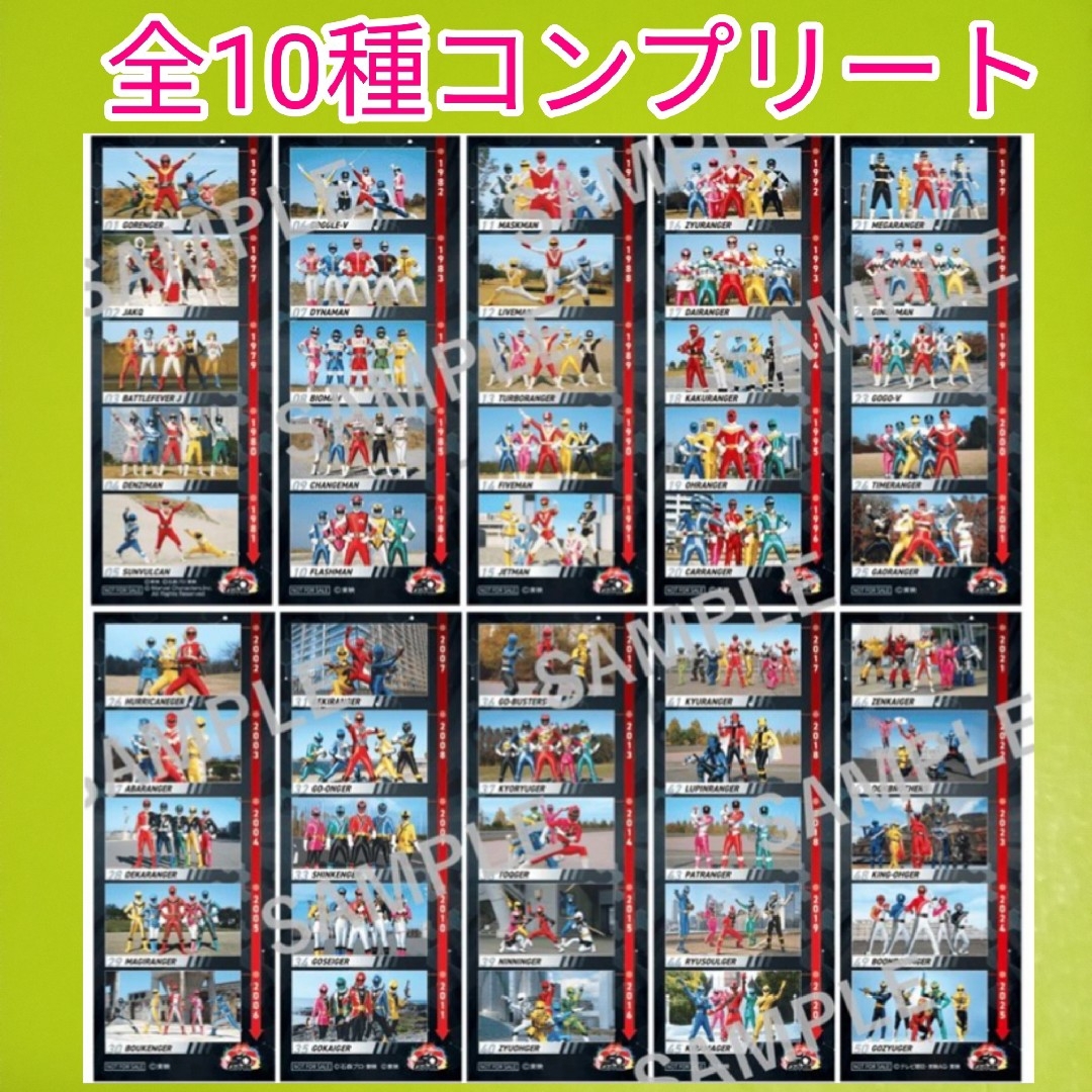 ♧全10種コンプリート スーパー戦隊50周年! コラボ オリジナルしおり エンタメ/ホビーのアニメグッズ(その他)の商品写真