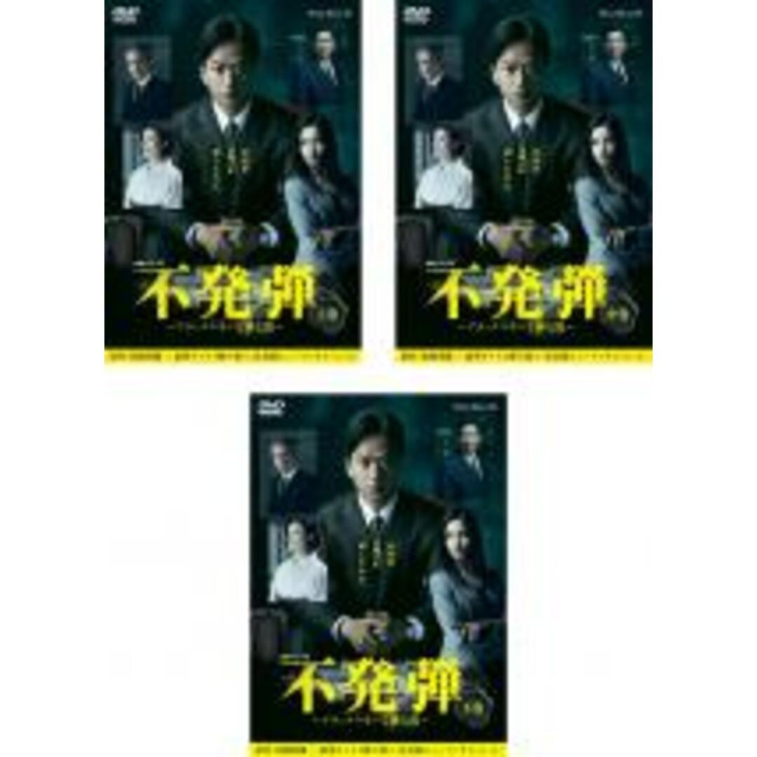 全巻セット【中古】DVD▼連続ドラマW 不発弾 ブラックマネーを操る男(3枚セット)第1話~第6話 最終 レンタル落ち エンタメ/ホビーのDVD/ブルーレイ(TVドラマ)の商品写真