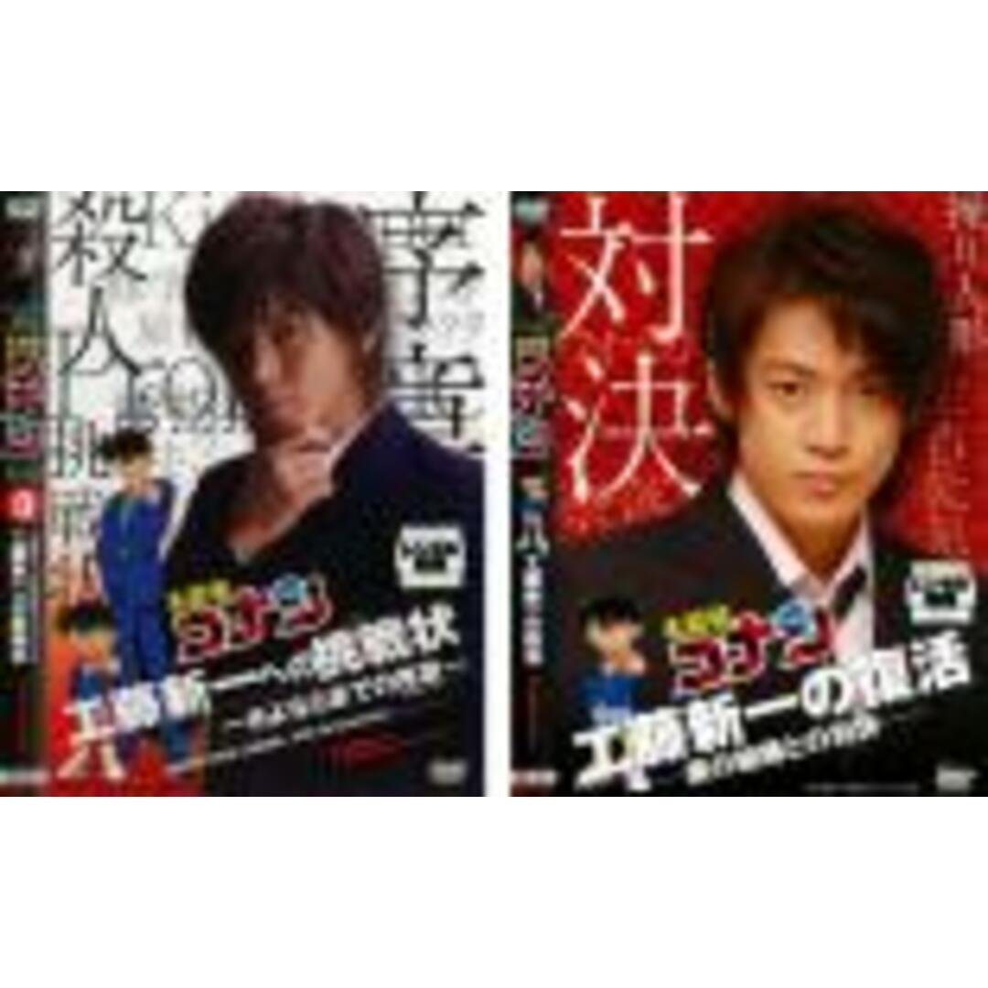2パック【中古】DVD▼名探偵コナン ドラマスペシャル(2枚セット)工藤新一への挑戦状、工藤新一の復活 レンタル落ち 全2巻 エンタメ/ホビーのDVD/ブルーレイ(TVドラマ)の商品写真