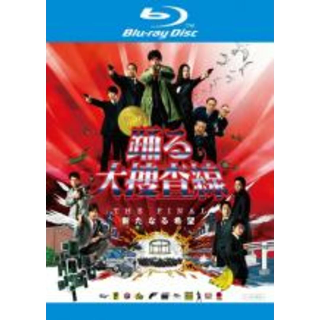 【中古】Blu-ray▼踊る大捜査線 THE FINAL 新たなる希望 ブルーレイディスク レンタル落ち エンタメ/ホビーのDVD/ブルーレイ(日本映画)の商品写真