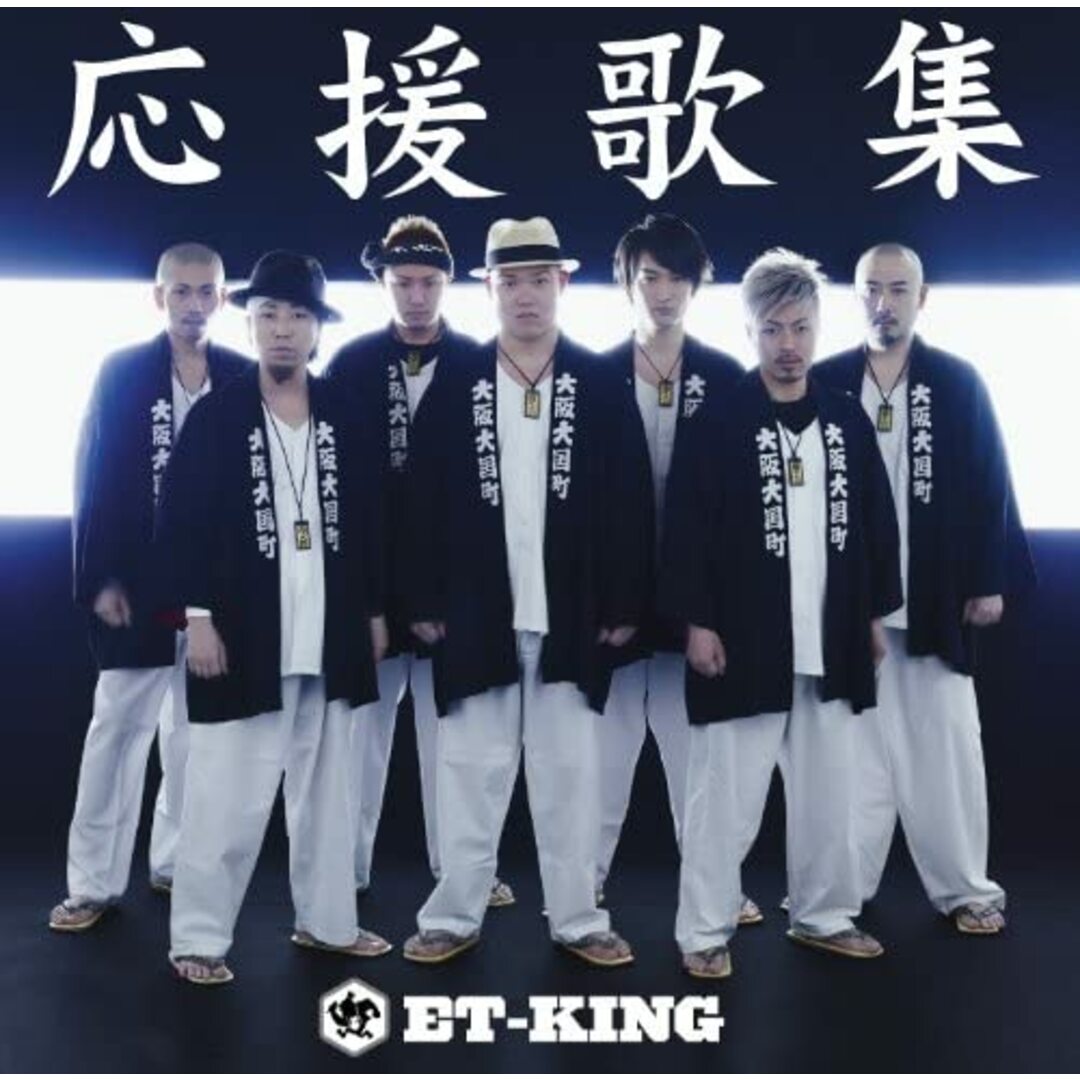 CD ET-KING; K×ET-KING 応援歌集 UPCH1841 未開封 /00110 エンタメ/ホビーのCD(ポップス/ロック(邦楽))の商品写真